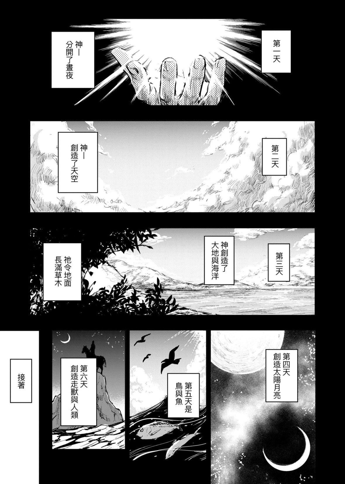 [火鳥] 快楽ヒストリエ [中國翻訳] [DL版]136.jpg