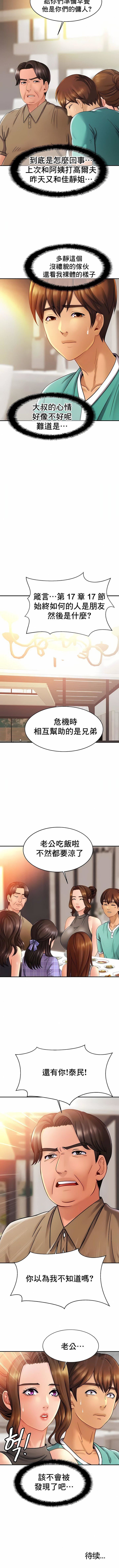 A close family.-第12章-图片10