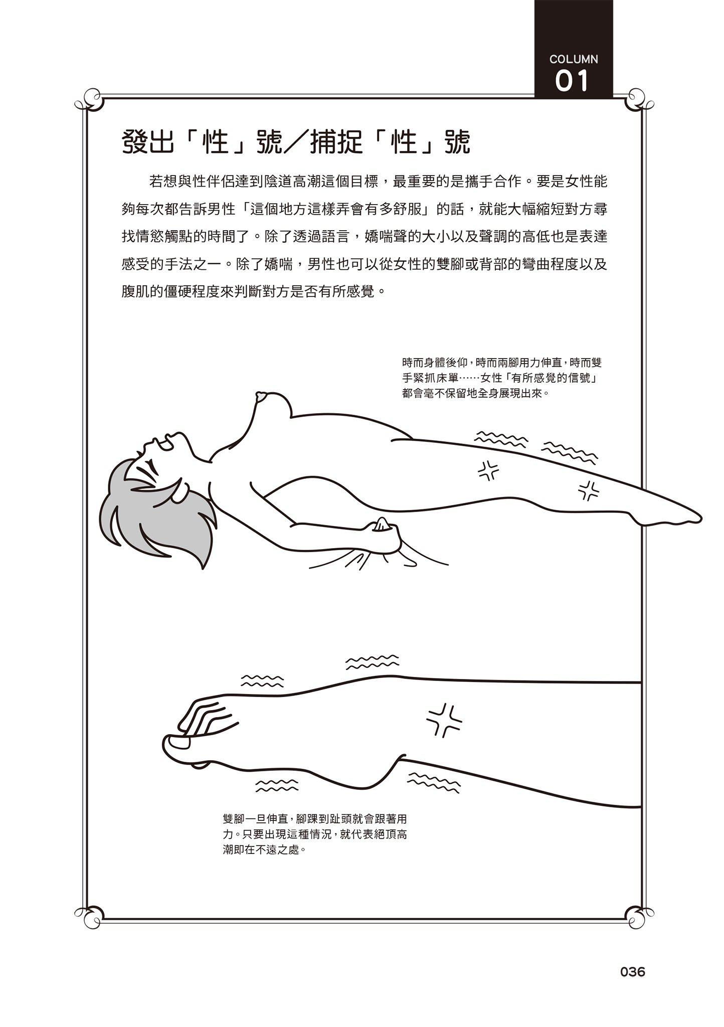 [由良橋勢] 膣性感開発 中イキ完全マニュアル イラスト版｜內部攻略！圖解陰道快感開發･高潮完全指南37.jpg