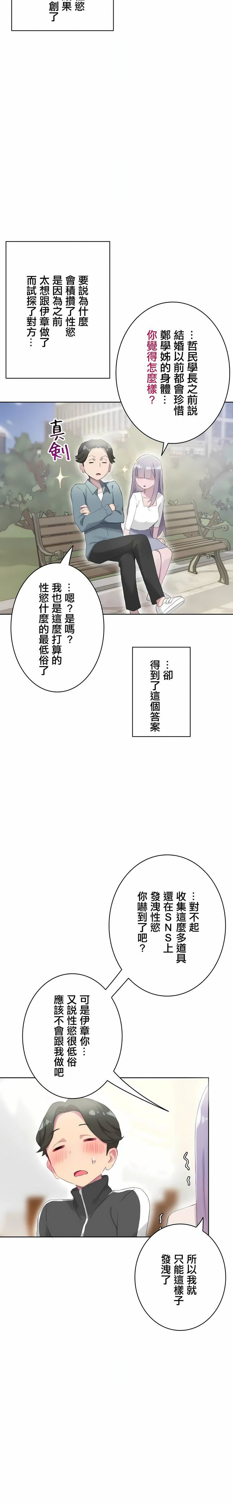 不要看我這樣XX可不會輸妳啊!?-第22章-图片6