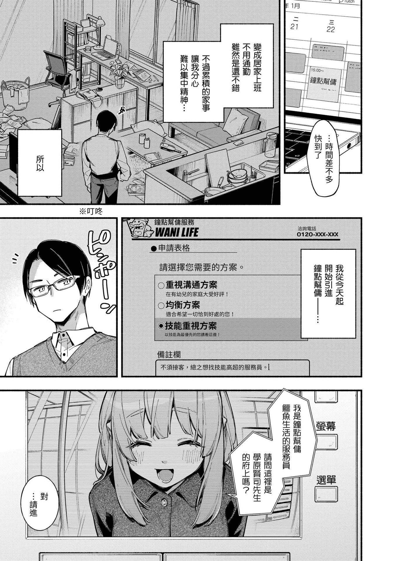 [雲呑めお] ごちそうさま｜謝謝招待 [中國翻訳] [DL版] [無修正]-第1章-图片26