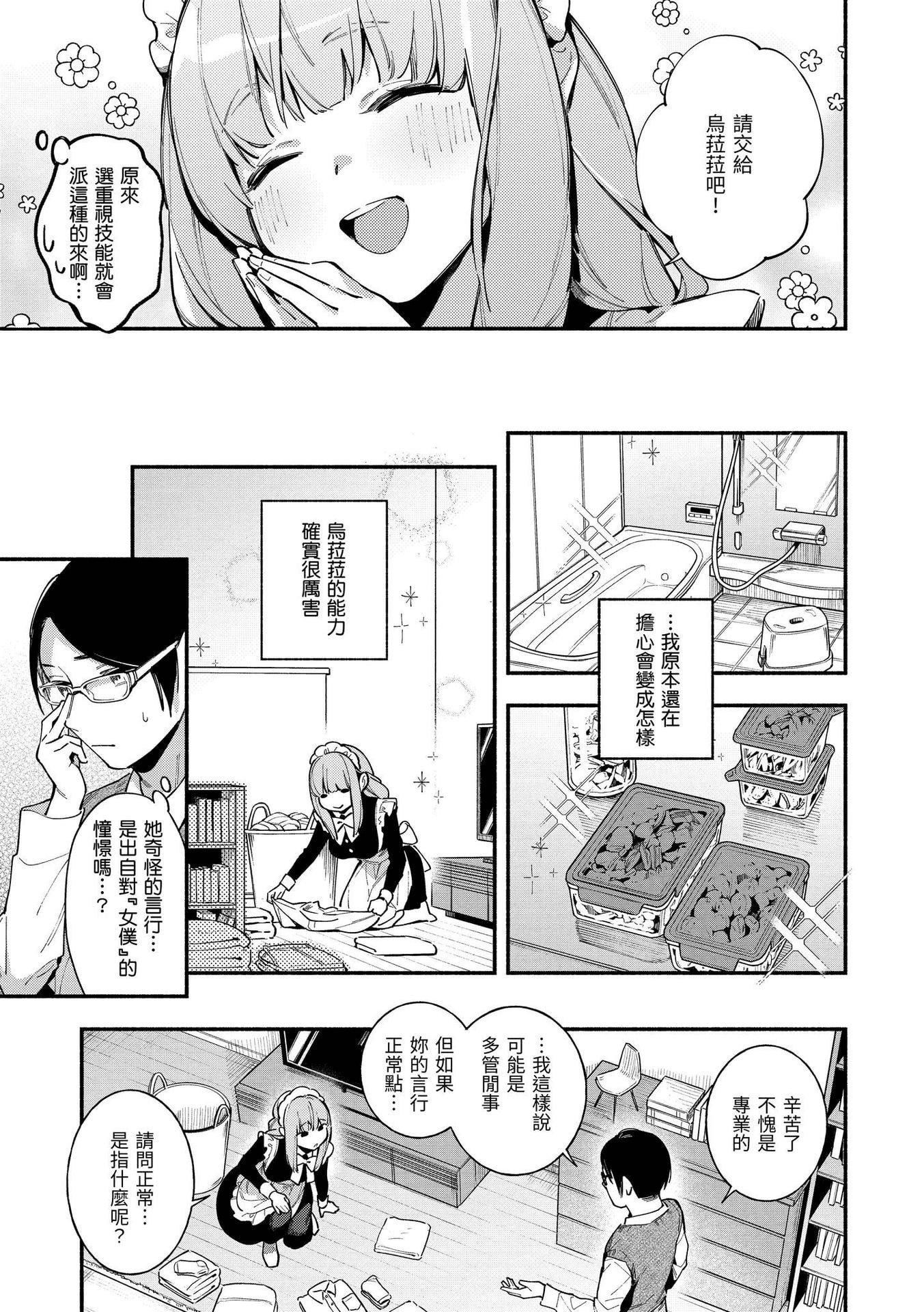 [雲呑めお] ごちそうさま｜謝謝招待 [中國翻訳] [DL版] [無修正]28.jpg