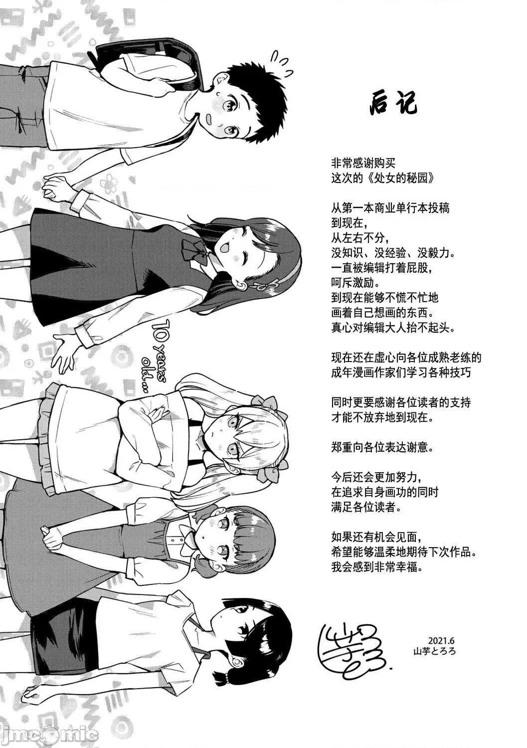 [山芋とろろ] オトメの園 [個人整合] [無修正]169.jpg