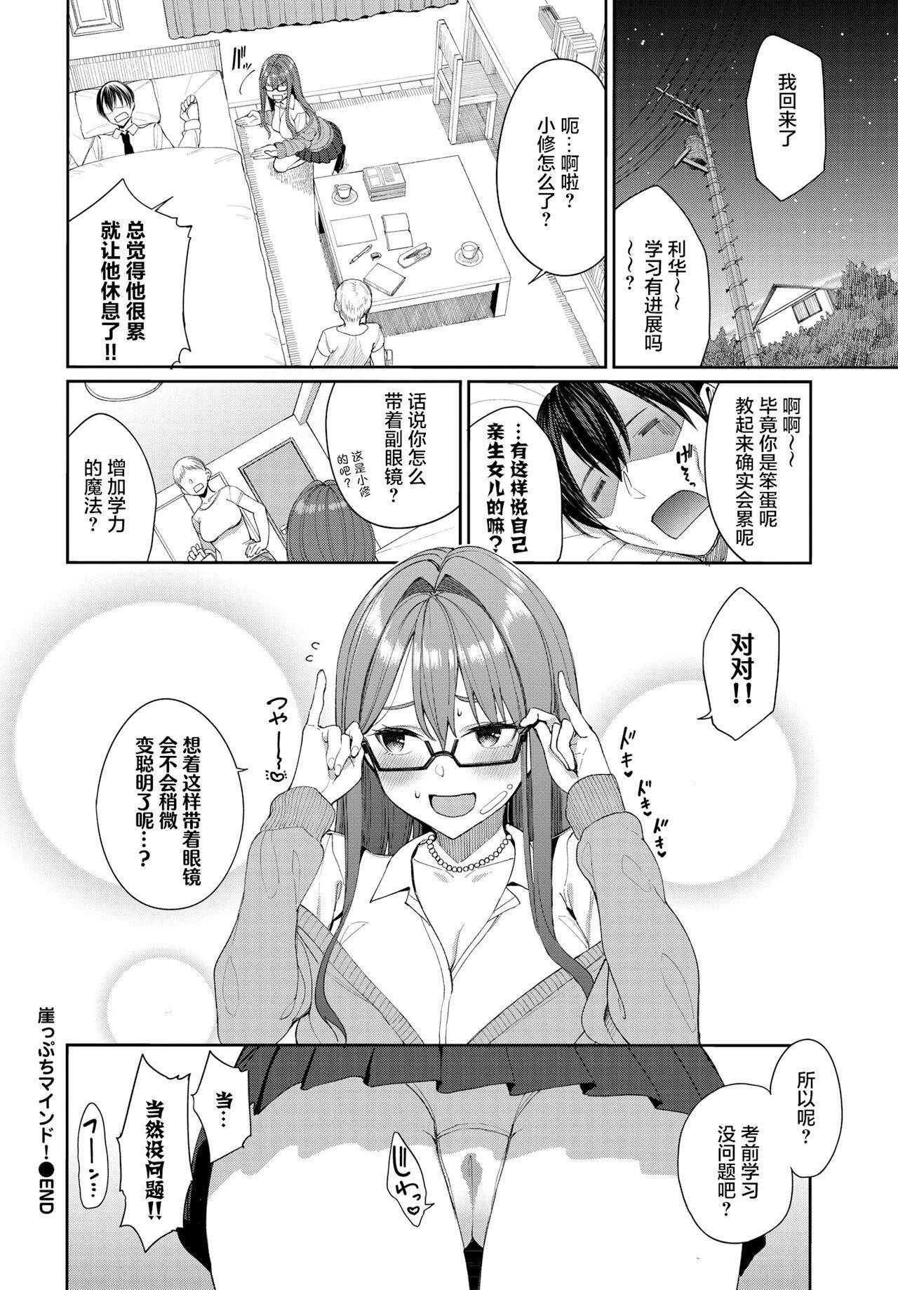 [朝峰テル] うえがお好き♥｜人傢就愛騎上位 [DL版] [無修正] [漢化組重拼版]-第1章-图片100