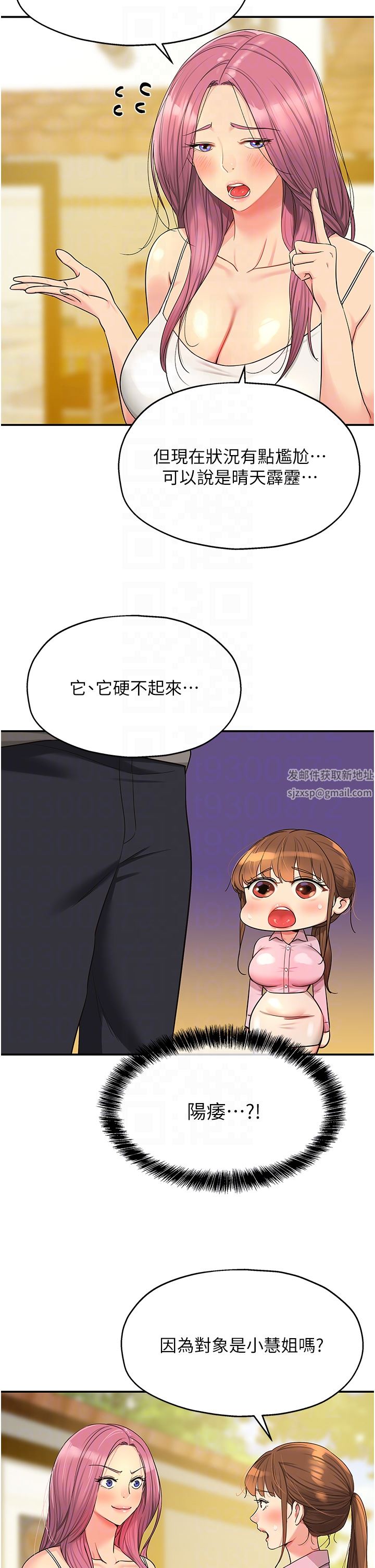 第38話 - 子強硬不起來?22.jpg