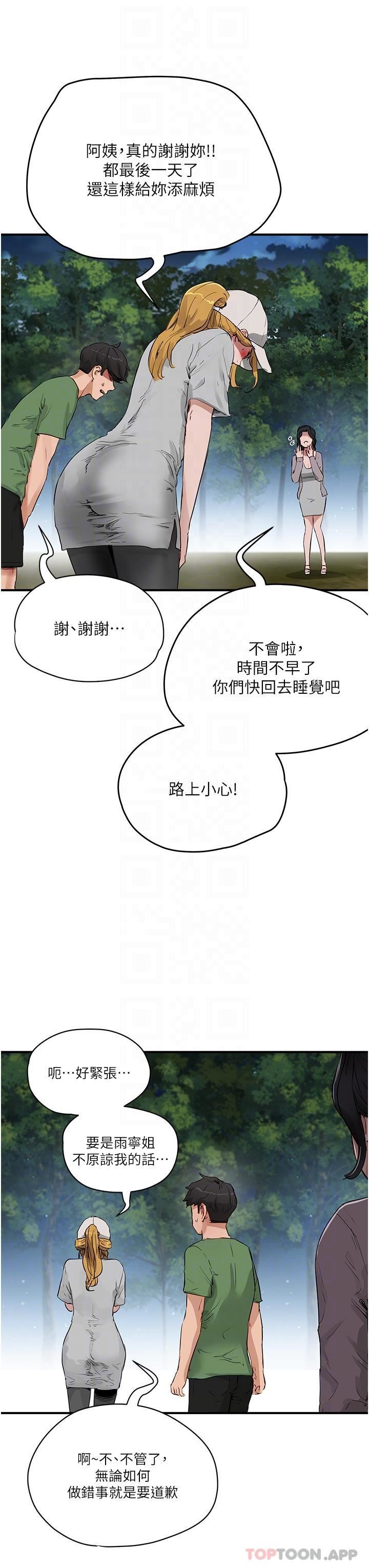 第57話 - 忌妒心爆棚的子涵26.jpg