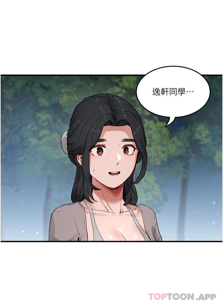 第57話 - 忌妒心爆棚的子涵27.jpg