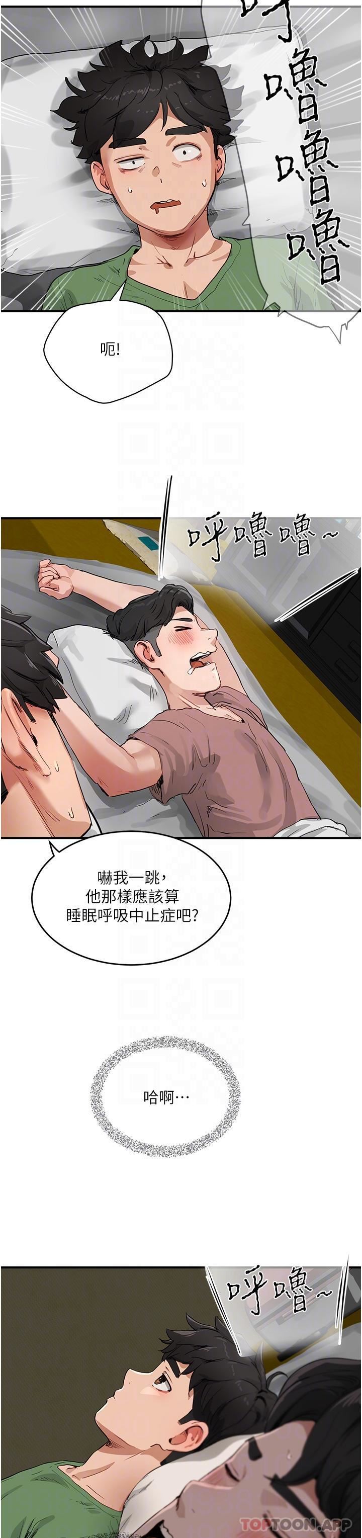 第57話 - 忌妒心爆棚的子涵30.jpg