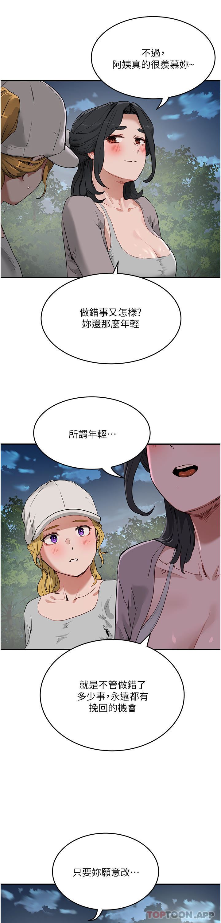 第57話 - 忌妒心爆棚的子涵20.jpg