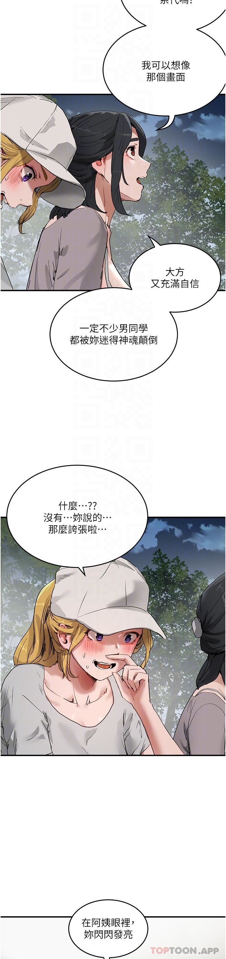 第57話 - 忌妒心爆棚的子涵18.jpg