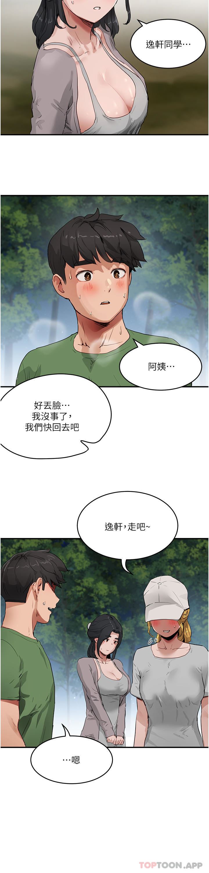 第57話 - 忌妒心爆棚的子涵25.jpg