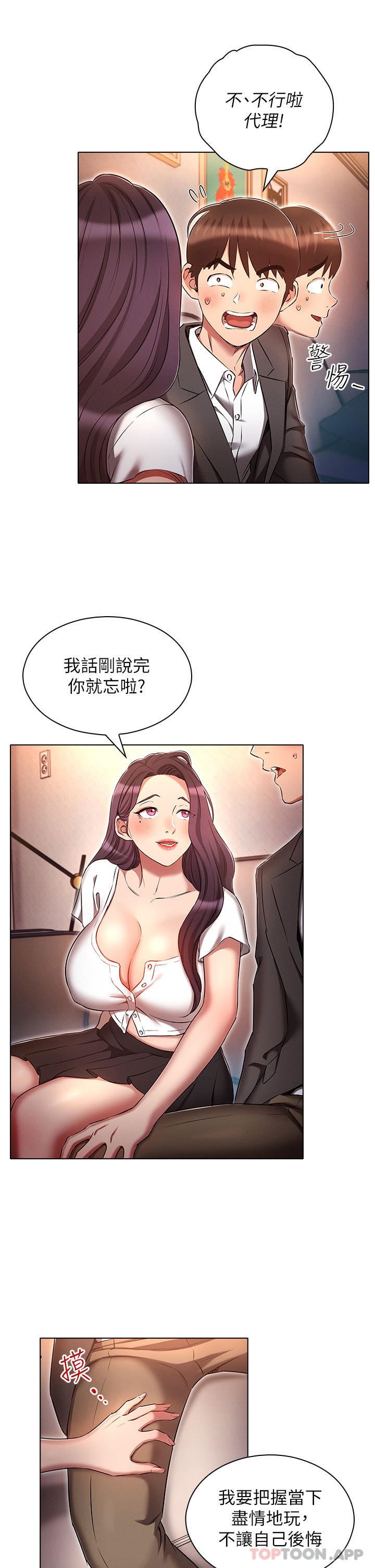 第31話 - 精心策畫的桃色陷阱13.jpg