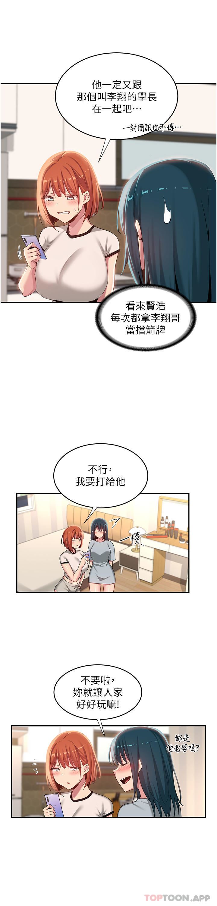 第74話 - 真的…要壞掉瞭4.jpg