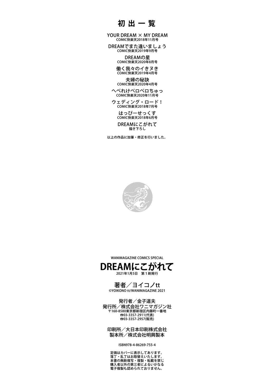[ヨイコノtt] DREAMにこがれて [DL版] [BLUE氪個人翻譯]178.jpg