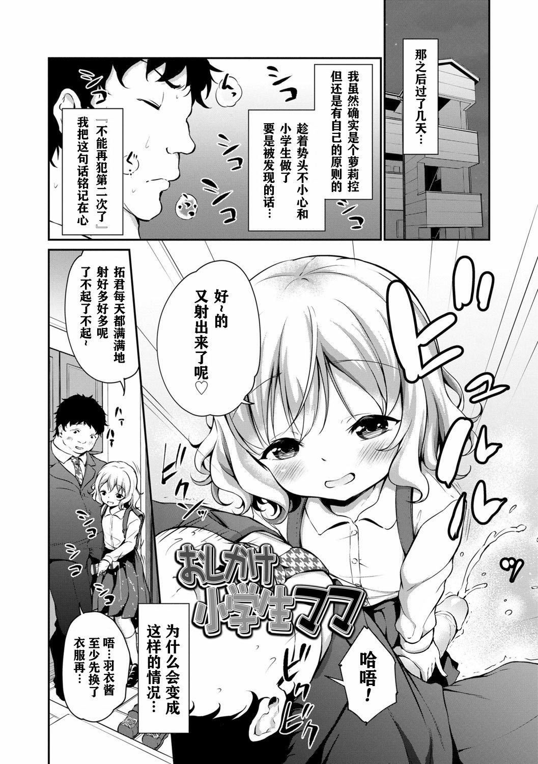 [あいらんどう] メスっこ大好き♡ [HHZ04個人漢化] [無修正] [DL版]134.jpg