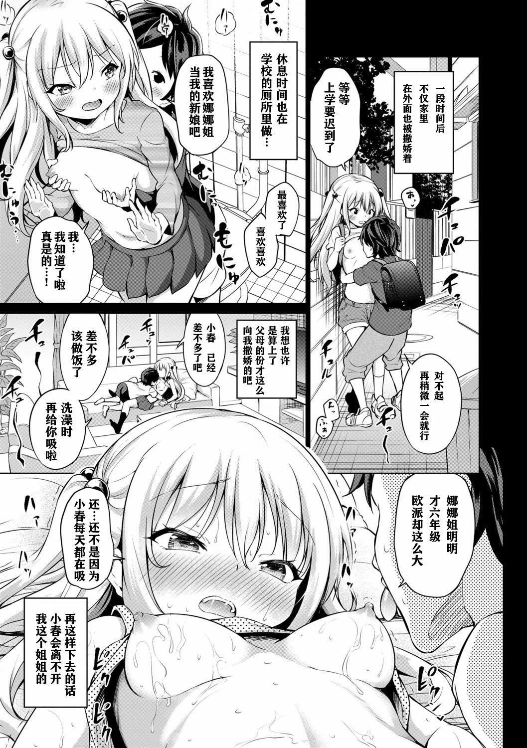 [あいらんどう] メスっこ大好き♡ [HHZ04個人漢化] [無修正] [DL版]33.jpg