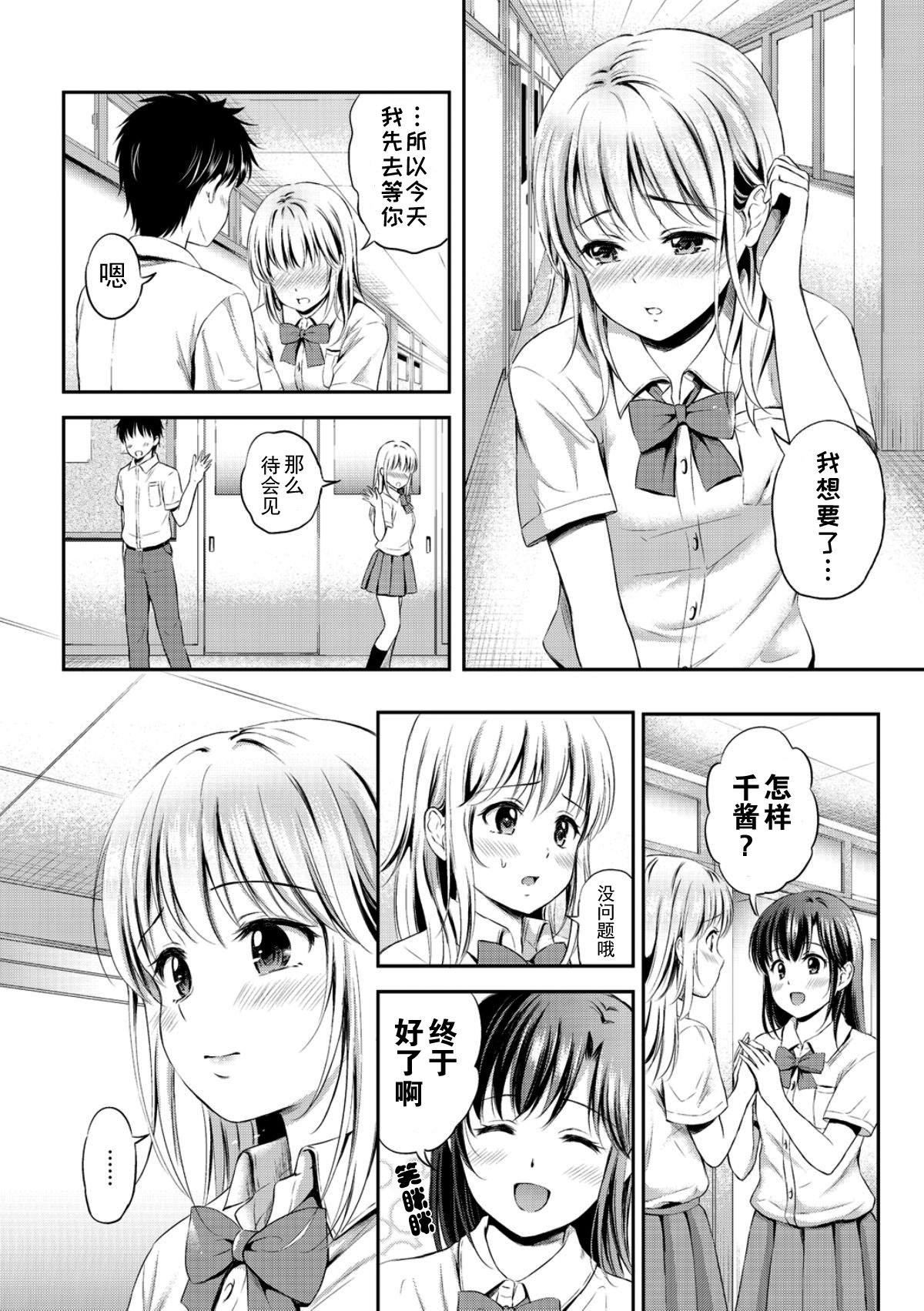 [花札さくら] ずっといっしょ。 [部份改無修正][上古勤受]120.jpg