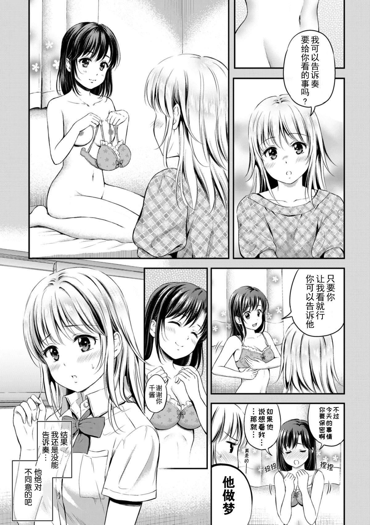 [花札さくら] ずっといっしょ。 [部份改無修正][上古勤受]121.jpg