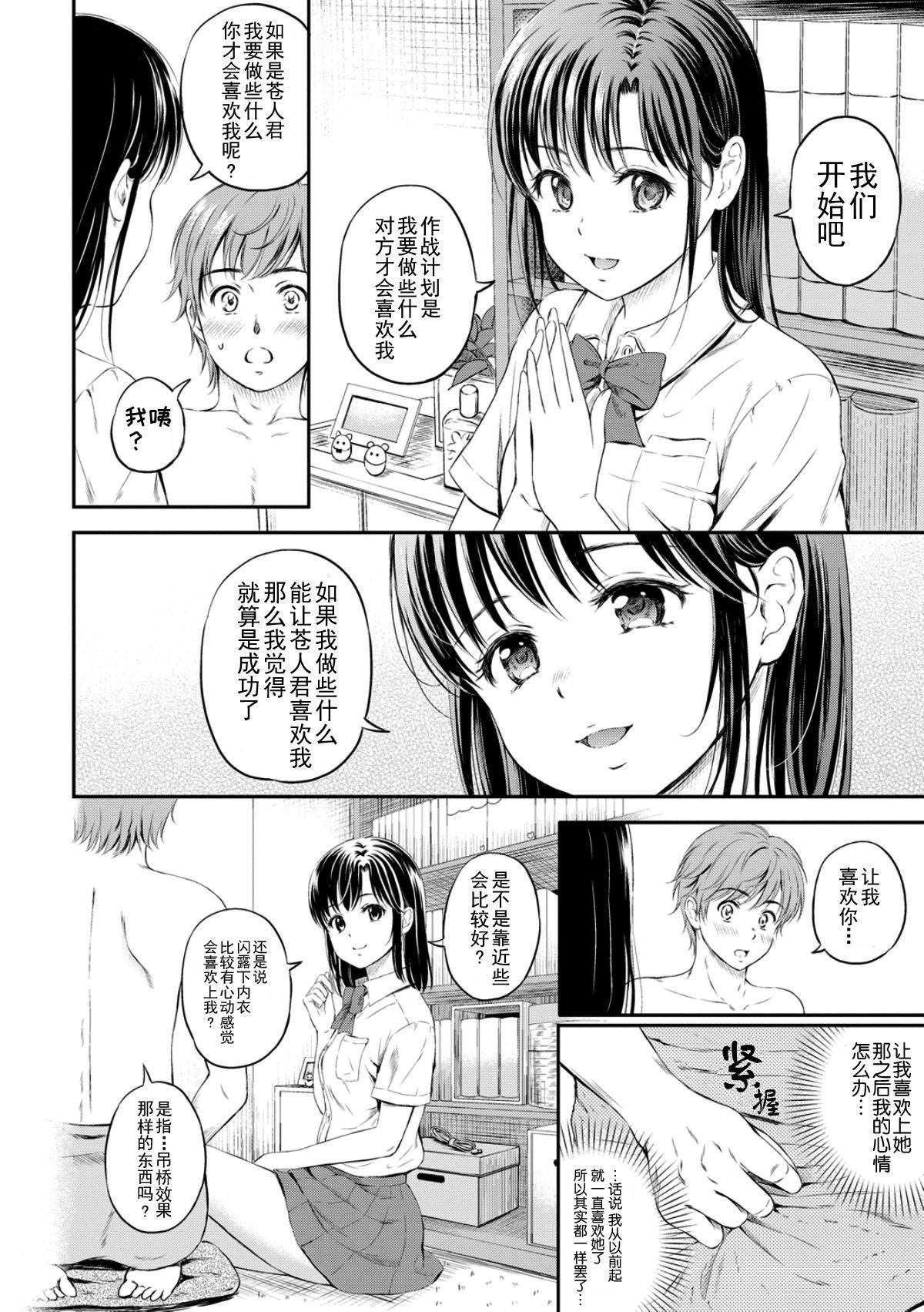 [花札さくら] ずっといっしょ。 [部份改無修正][上古勤受]148.jpg