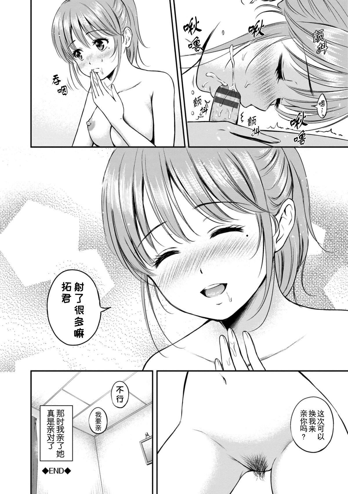 [花札さくら] ずっといっしょ。 [部份改無修正][上古勤受]198.jpg