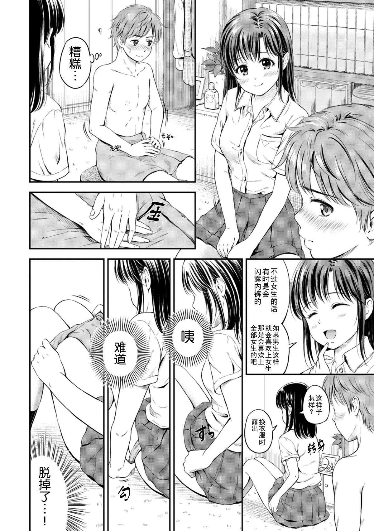 [花札さくら] ずっといっしょ。 [部份改無修正][上古勤受]150.jpg