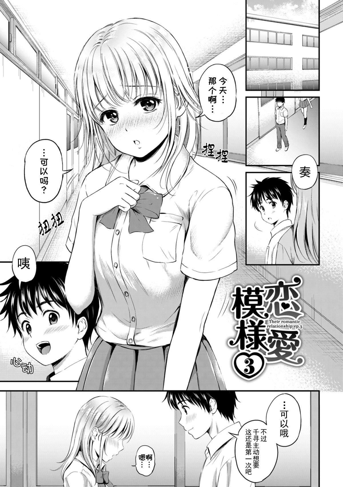 [花札さくら] ずっといっしょ。 [部份改無修正][上古勤受]119.jpg