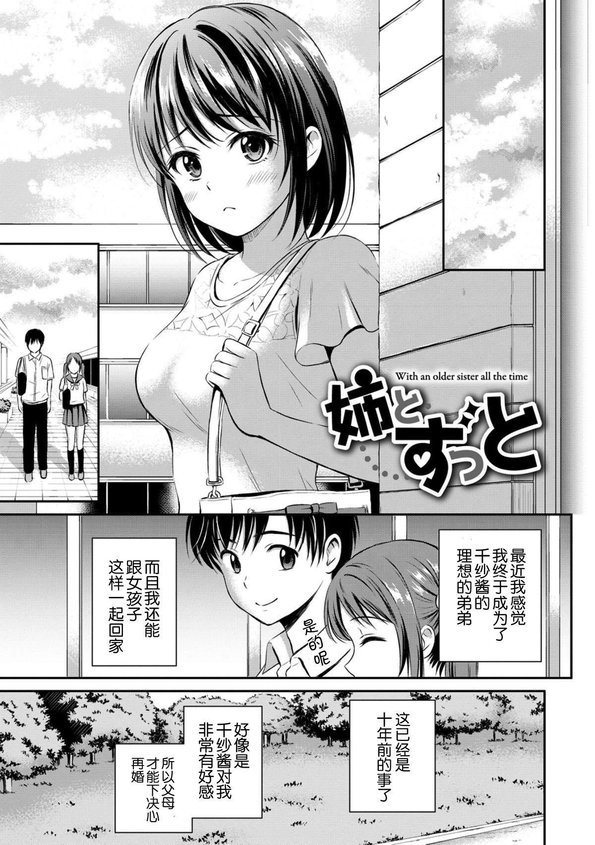 [花札さくら] ずっといっしょ。 [部份改無修正][上古勤受]171.jpg