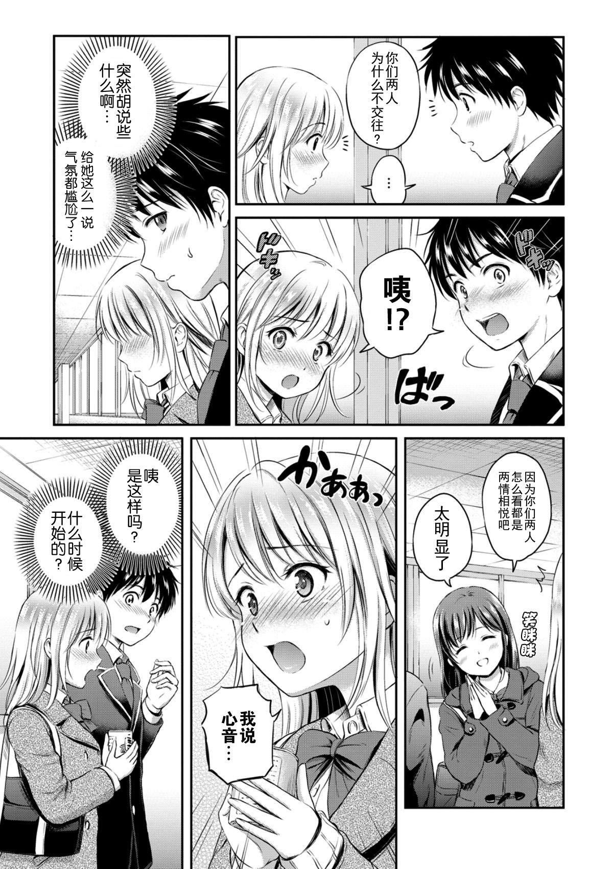 [花札さくら] ずっといっしょ。 [部份改無修正][上古勤受]67.jpg