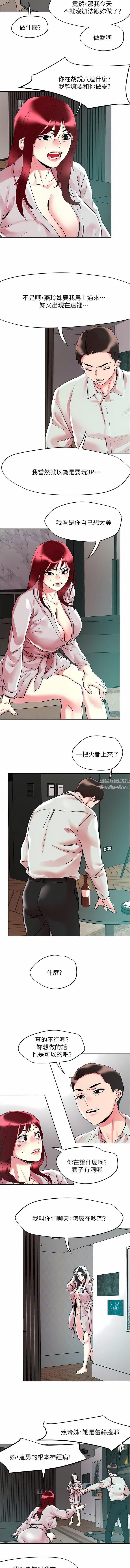 第91話 - 我快火山鮑發瞭8.jpg