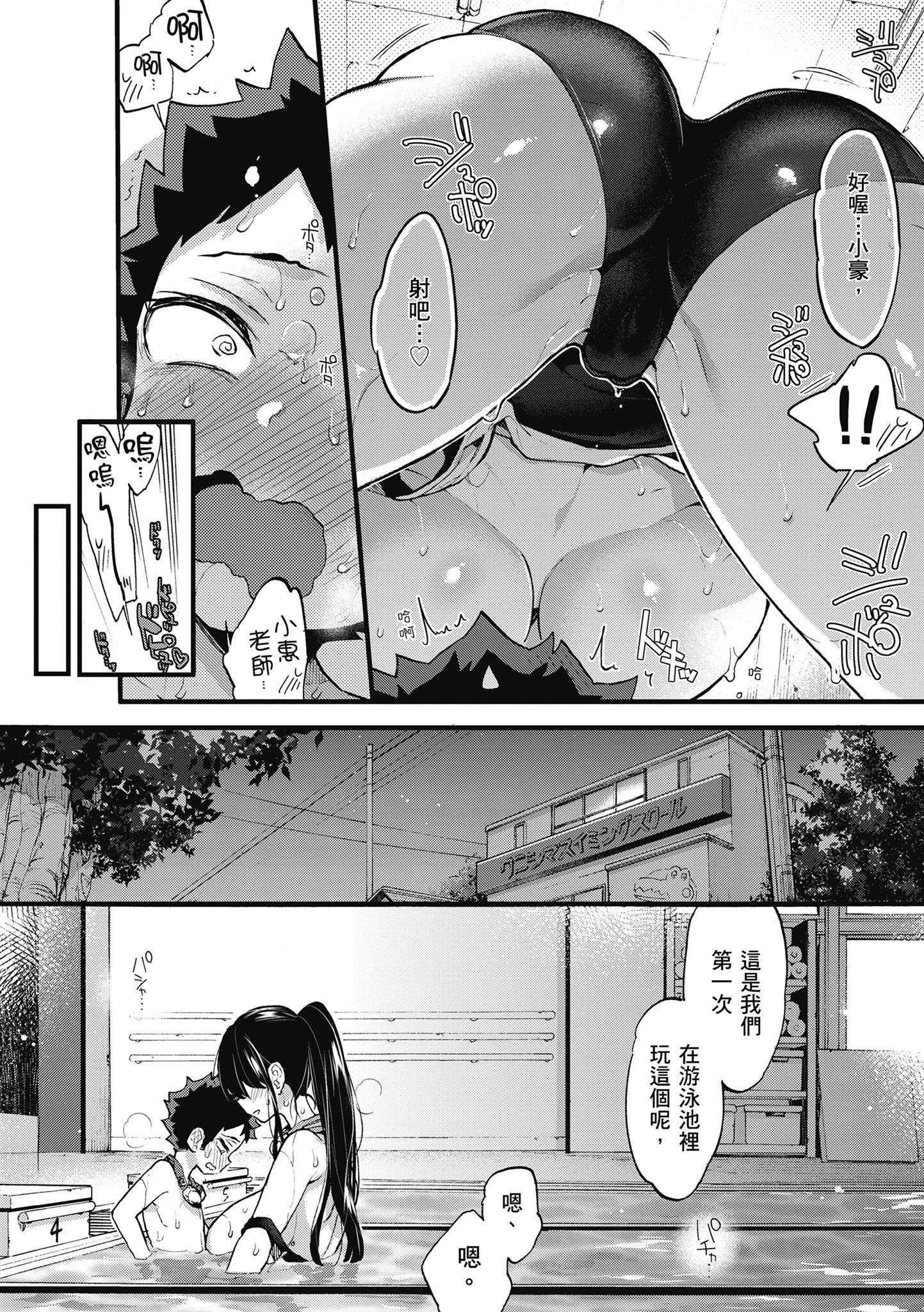 [森島コン] おねーさんとイイコト| 和大姐姐一起盡情歡愉♡ [中國翻訳]80.jpg