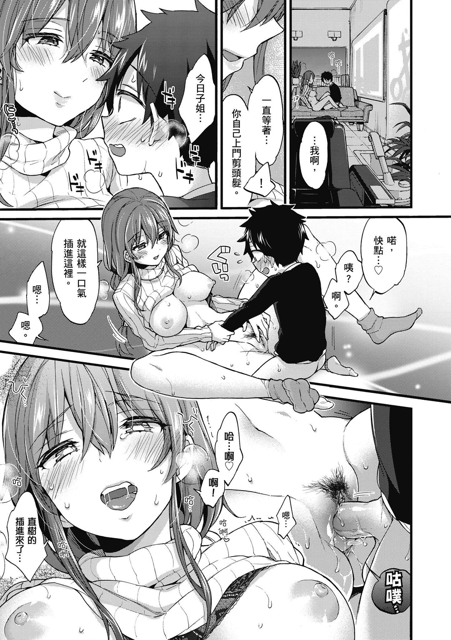 [森島コン] おねーさんとイイコト| 和大姐姐一起盡情歡愉♡ [中國翻訳]183.jpg