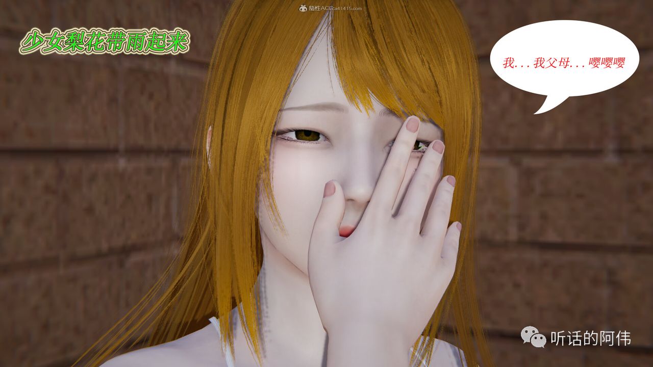 3D Vampire Green Tea Mama Mùa 2-第15章-图片17