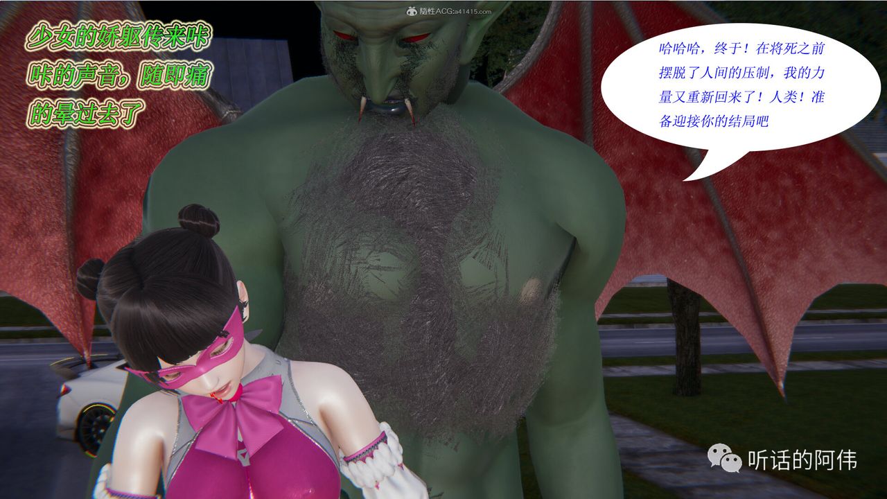 3D Vampire Green Tea Mama Mùa 2-第19章-图片49