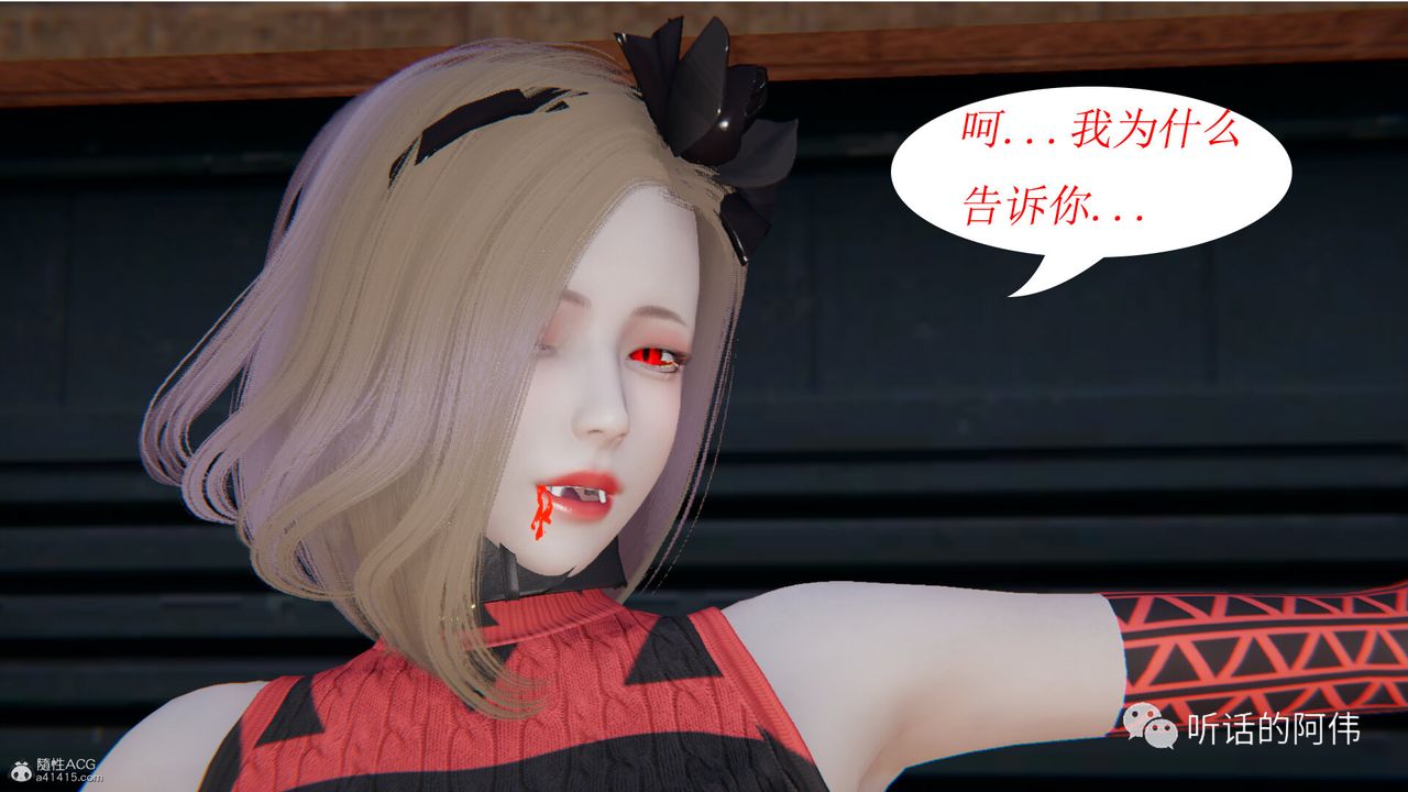 3D Vampire Green Tea Mama Mùa 2-第15章-图片52