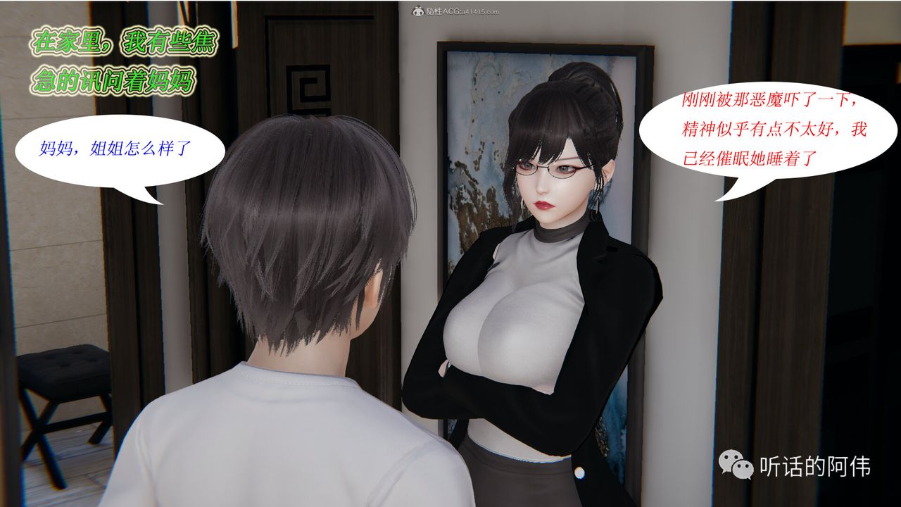 3D Vampire Green Tea Mama Mùa 2-第19章-图片66