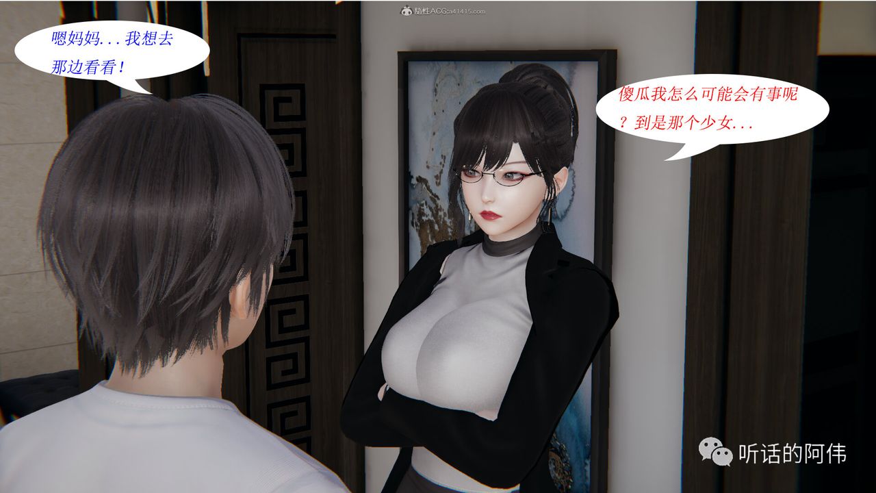 3D Vampire Green Tea Mama Mùa 2-第19章-图片69