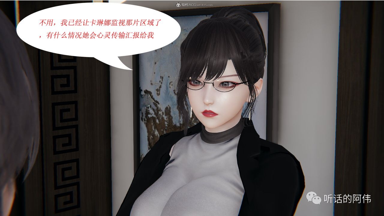 3D Vampire Green Tea Mama Mùa 2-第19章-图片70