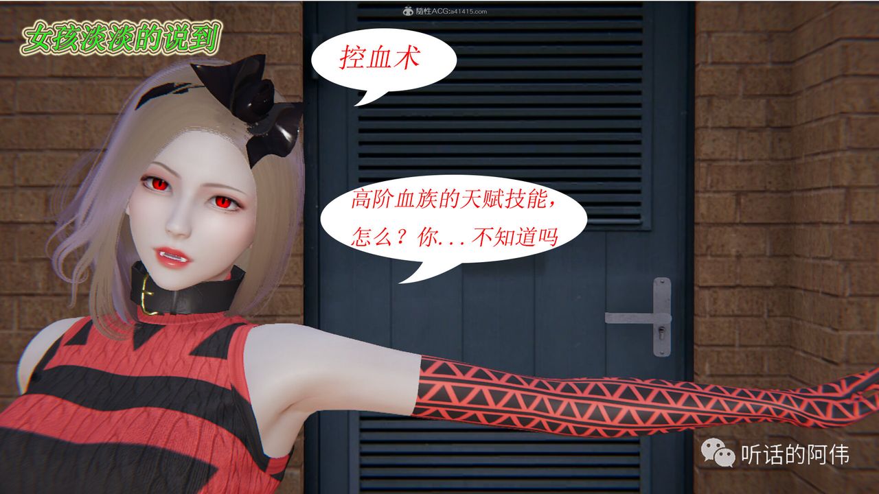 3D Vampire Green Tea Mama Mùa 2-第15章-图片38