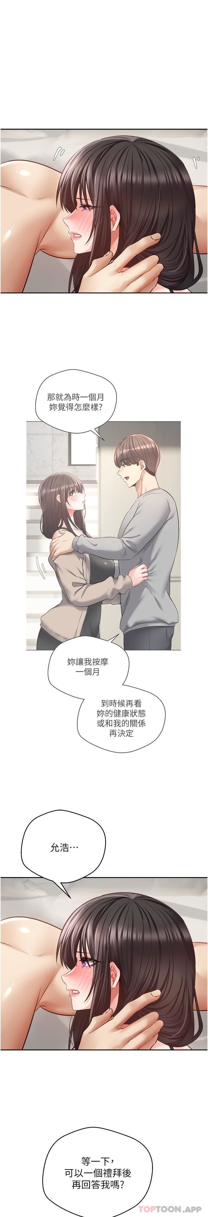 Desire to be true app-第30章-图片15