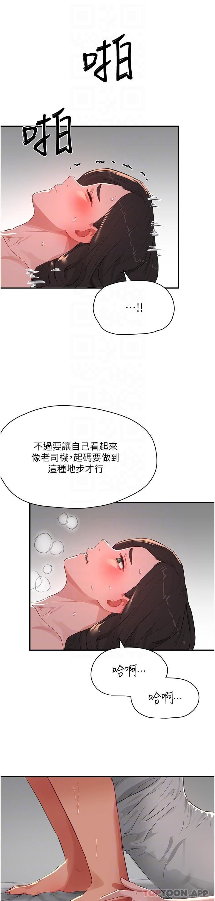 第59話 - 妳剛剛是不是高潮瞭?23.jpg