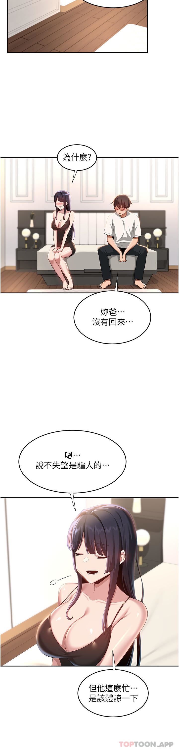 第76話 - 主動獻身的姊妹倆29.jpg