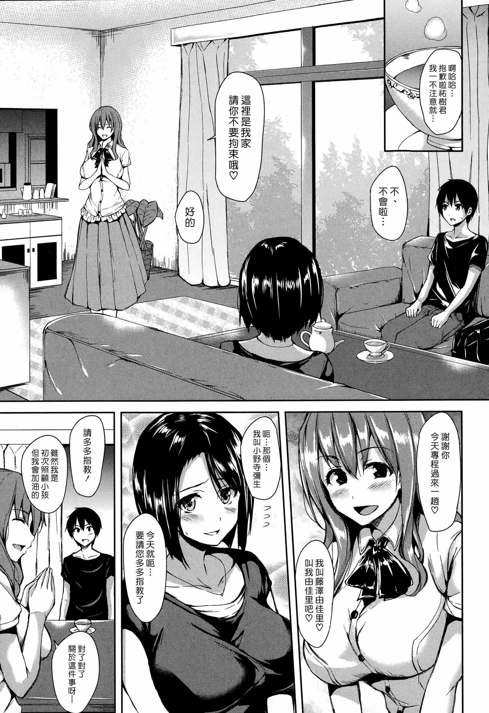 [立花オミナ] 団地の中は僕のハーレム[ボクは皆の管理人] [中國翻訳] [全篇DL畫質]43.jpg