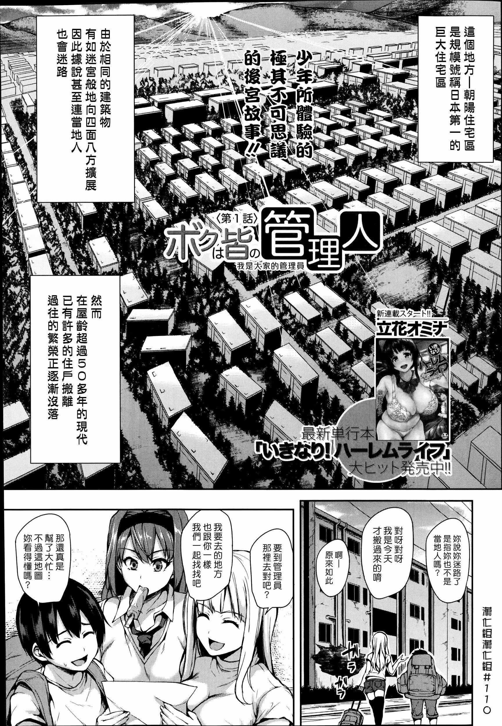 [立花オミナ] 団地の中は僕のハーレム[ボクは皆の管理人] [中國翻訳] [全篇DL畫質]9.jpg