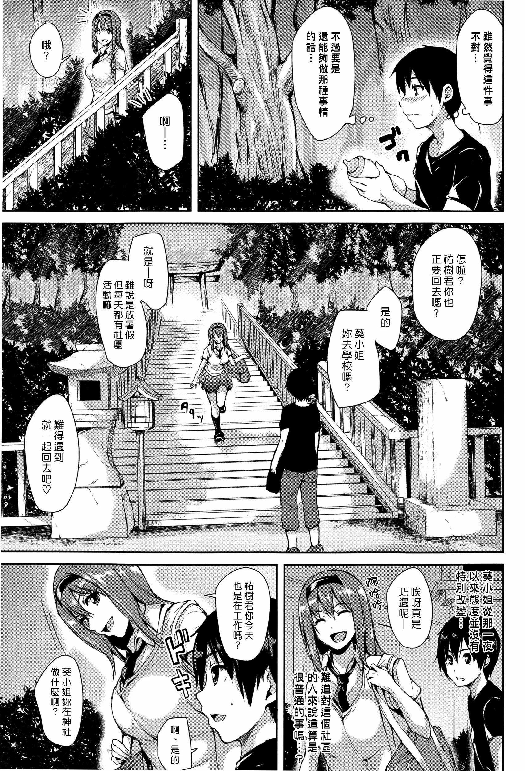 [立花オミナ] 団地の中は僕のハーレム[ボクは皆の管理人] [中國翻訳] [全篇DL畫質]70.jpg