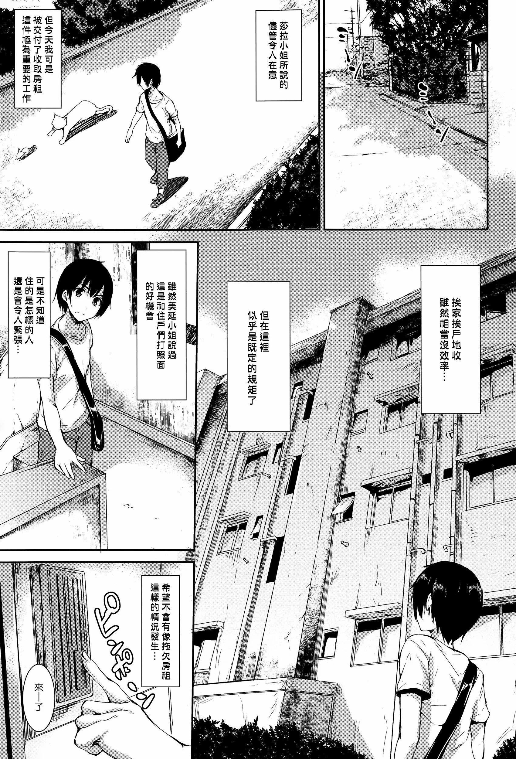 [立花オミナ] 団地の中は僕のハーレム[ボクは皆の管理人] [中國翻訳] [全篇DL畫質]76.jpg