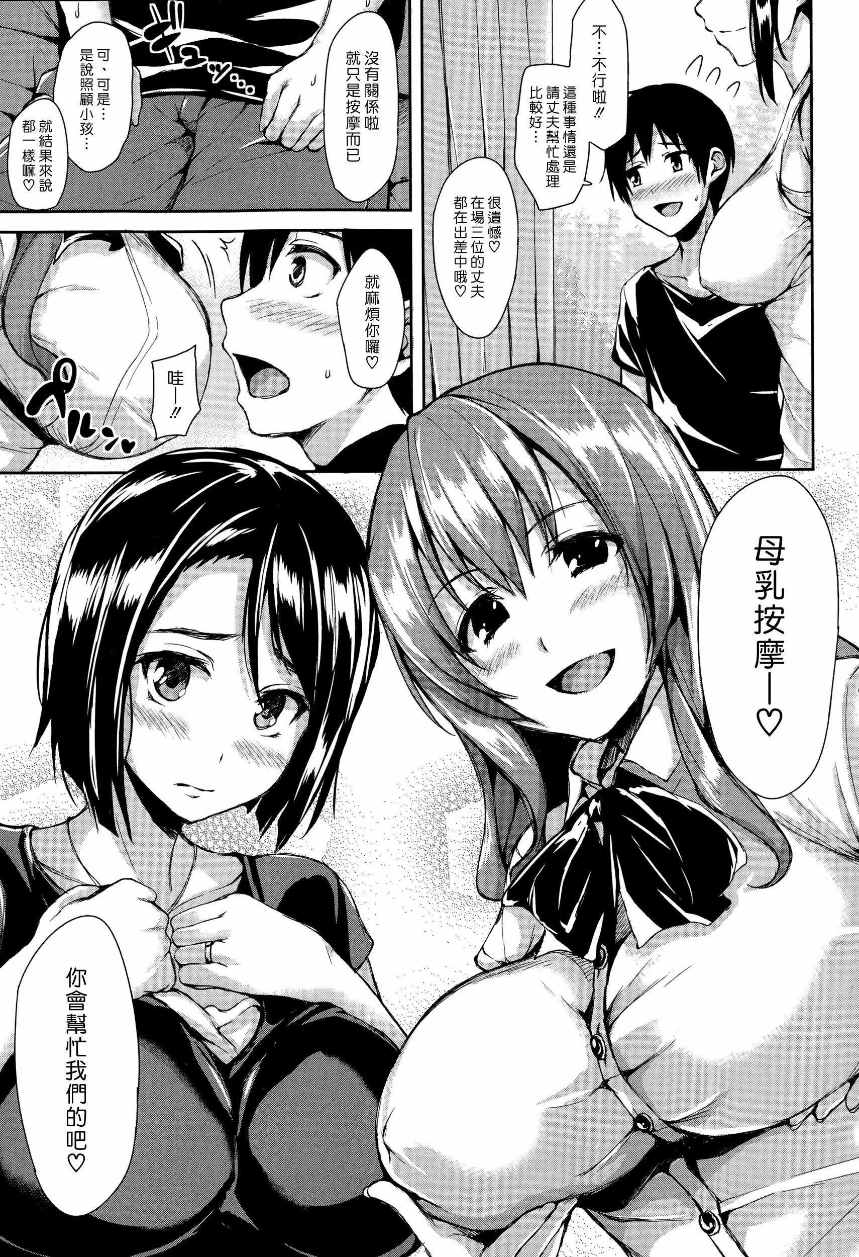 [立花オミナ] 団地の中は僕のハーレム[ボクは皆の管理人] [中國翻訳] [全篇DL畫質]45.jpg