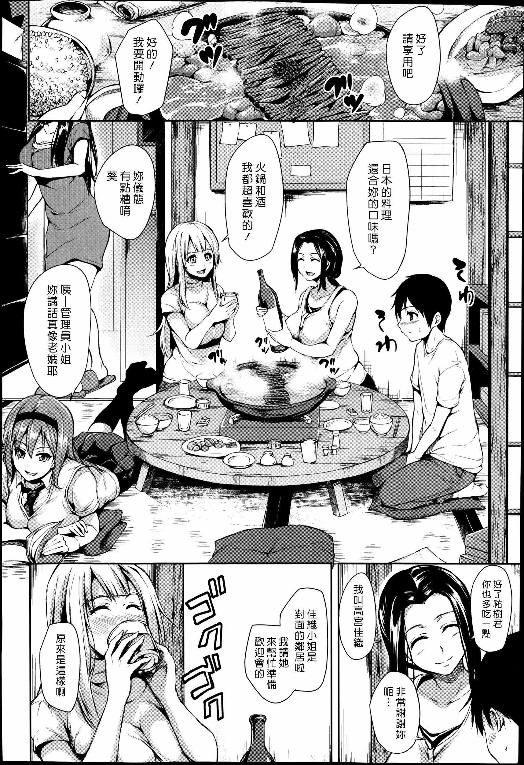 [立花オミナ] 団地の中は僕のハーレム[ボクは皆の管理人] [中國翻訳] [全篇DL畫質]12.jpg