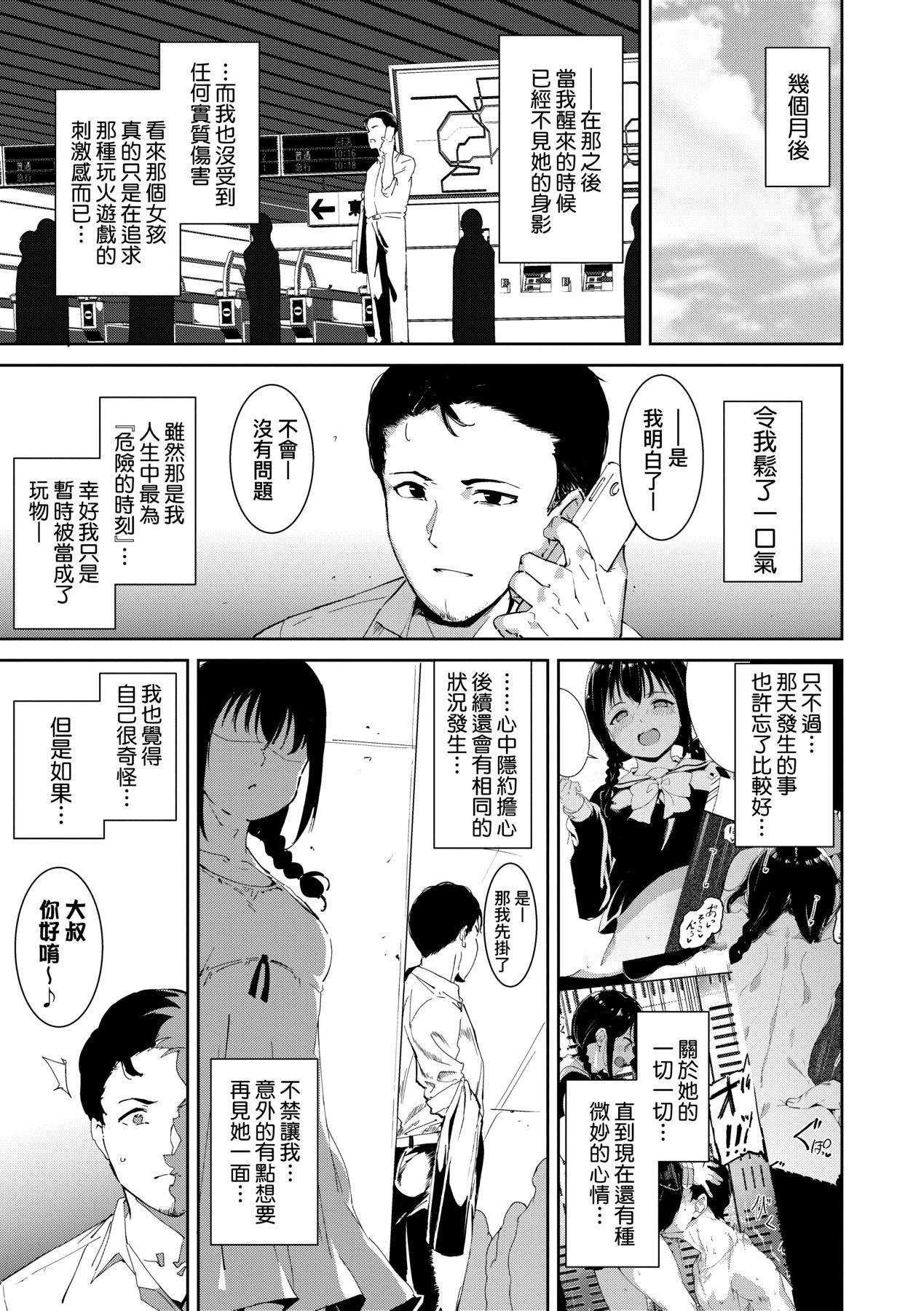 [あるぷ] インモラルーティーン｜不道德例行性行為 [中國翻訳] [DL版]74.jpg