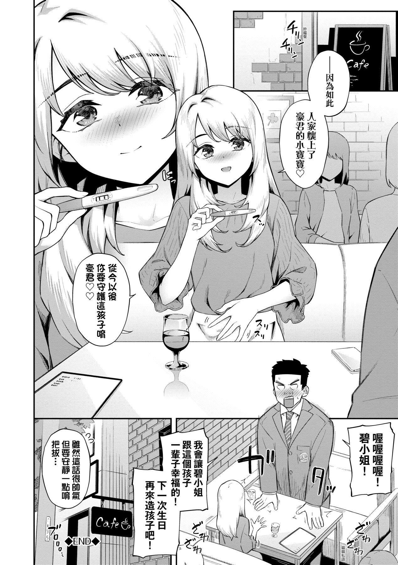 [そら豆さん] ご懐妊♡ 賀懷孕 [無修正]111.jpg