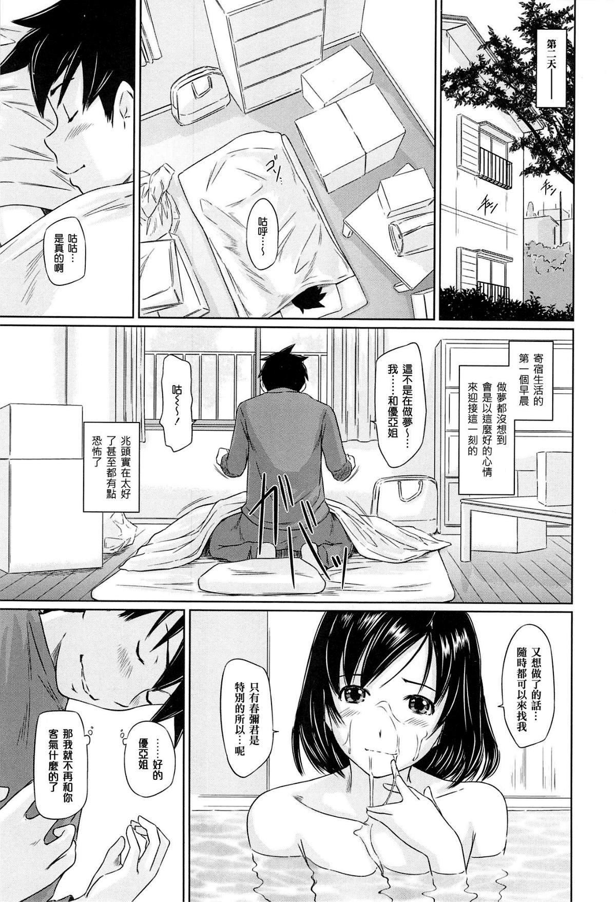 [如月群真] 常春荘へようこそ [無修正]23.jpg